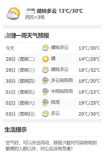 kaios端天气应用