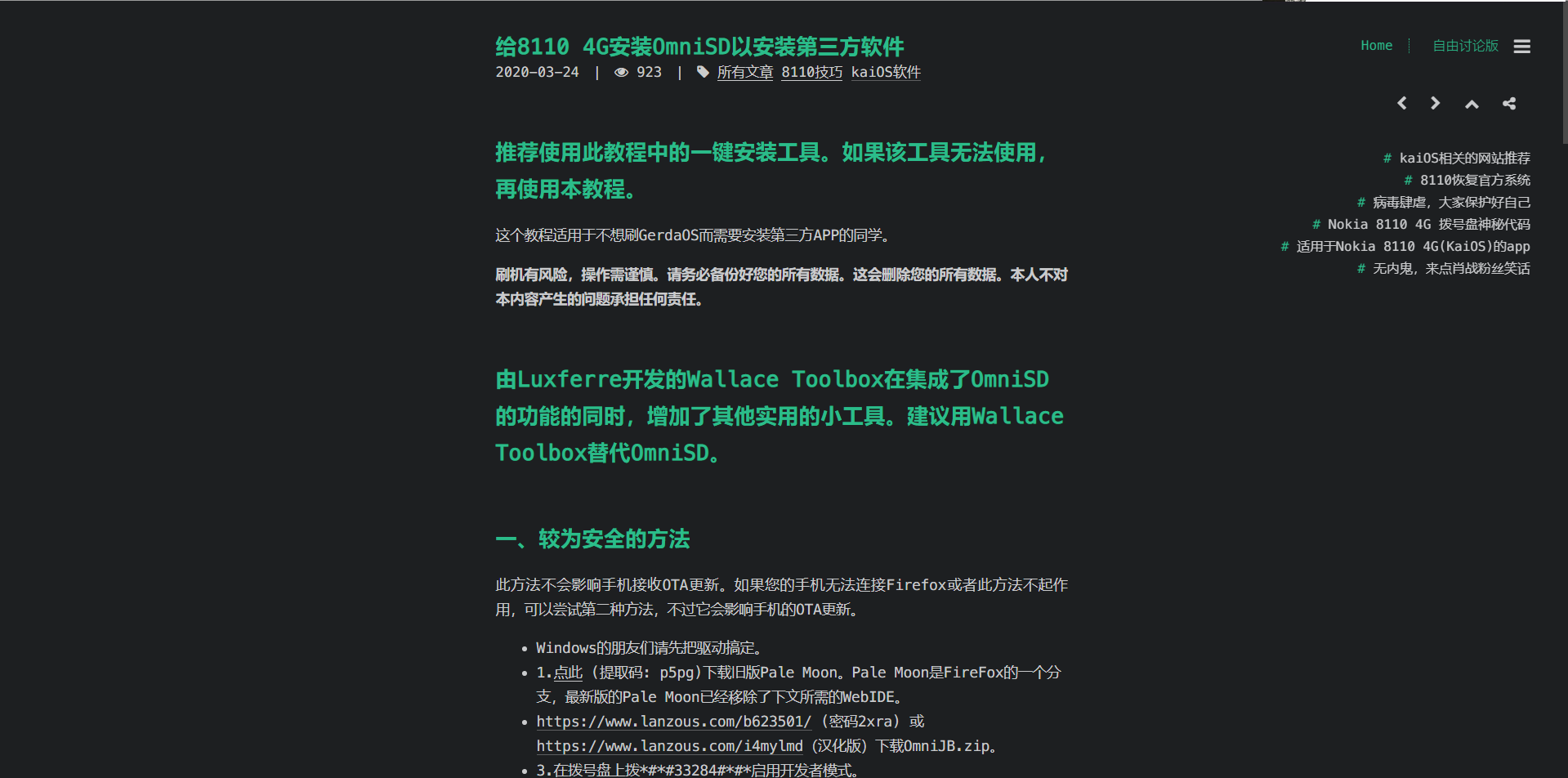 [转载]给8110 4G安装OmniSD以安装第三方软件