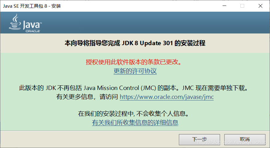 关于java8安装时点击下一步就消失的bug